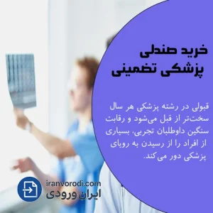 خرید صندلی پزشکی -ایران ورودی
