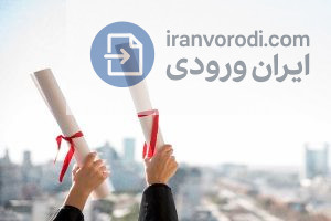راهکارهای قانونی برای ارتقای مهارت بدون مدرک رسمی