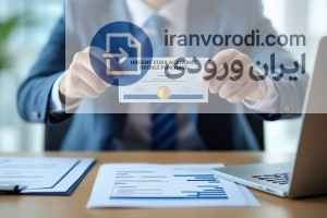 ریسک‌ها و پیامدهای مدرک غیر رسمی