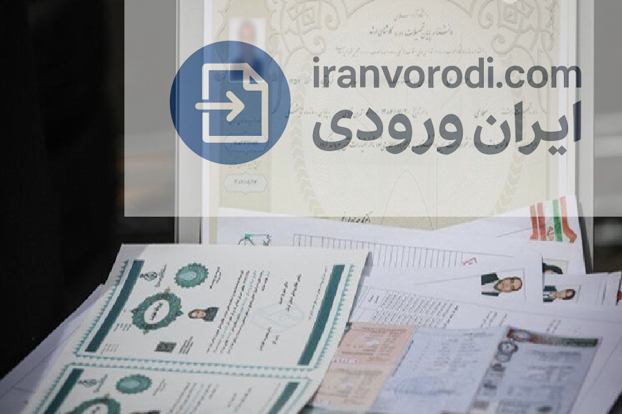 تفاوت مدرک رسمی با مدرک غیر رسمی چیست